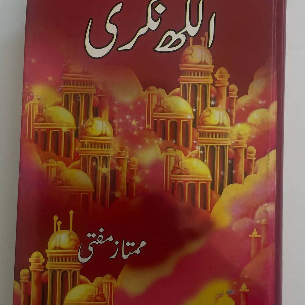 Alakh Nagri - الکھ نگری –